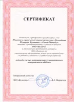 Лицензии и сертификаты Лицензии и сертификаты