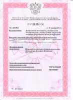 Лицензии и сертификаты Лицензии и сертификаты